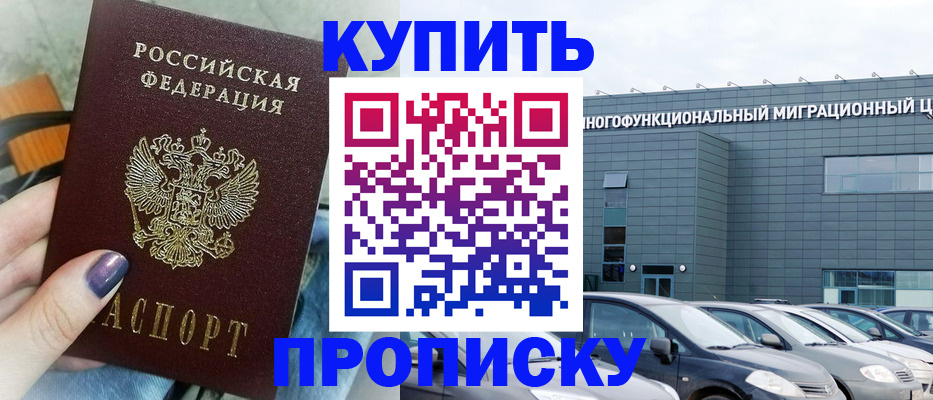 временная регистрация надежно в Магадане