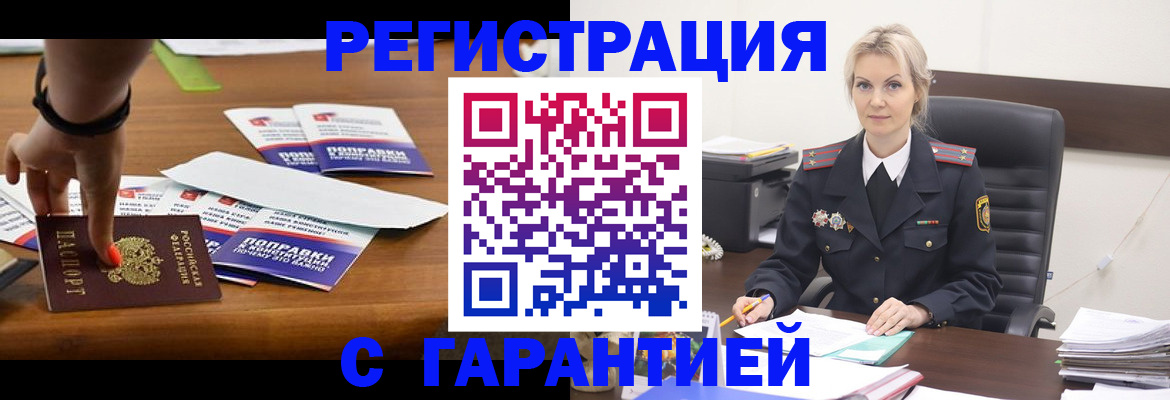 прописка от собственника в Магадане