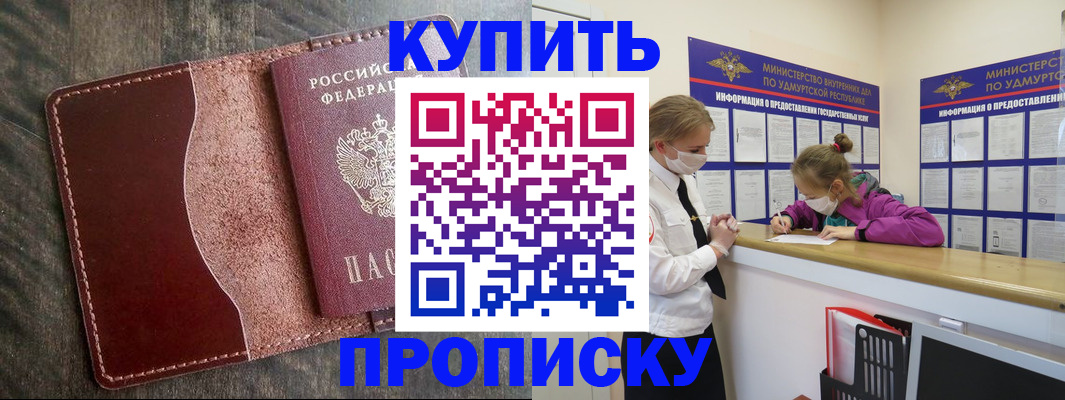 временная регистрация купить в Магадане
