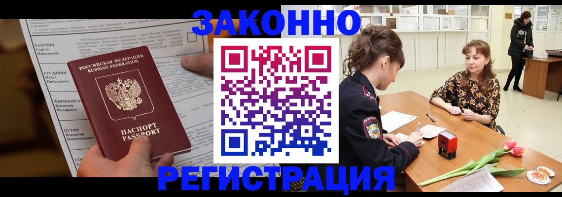 прописка 2025 в Магадане